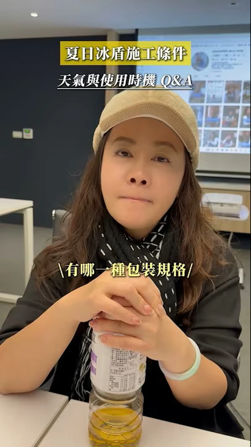 夏日冰盾施工條件 天氣與使用時機Q&A